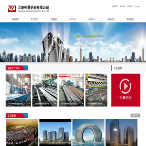 幕墙系列,门窗系列,工业型材-江阴裕华铝业有限公司