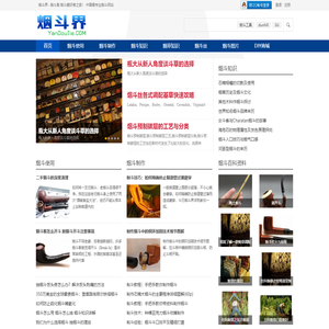 烟斗界 - 烟斗客 烟斗爱好者之家！烟斗,手工烟斗,L草,V草,烟斗丝,斗草,斗粮,斗圈,烟斗烟丝,烟斗图片,烟斗制作,烟斗怎么用,烟斗制作工具