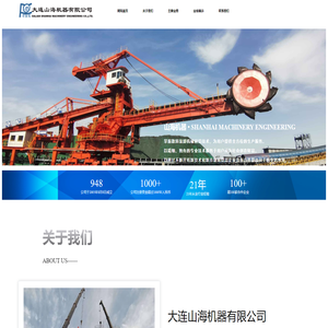 大连山海机器有限公司