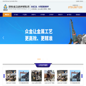 深圳众金工业技术有限公司