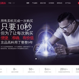首页-京品高科-智能售卖系统，整体解决方案提供商