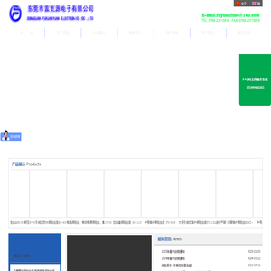 东莞市富宽源电子有限公司