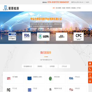 CPC认证_FDA认证_质检报告_亚马逊认证_CE认证机构-深圳莱蒽检测