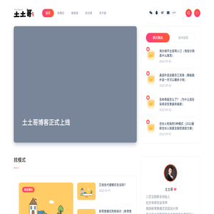 土土哥博客 - 关注移动社交电商模式和私域流量创业的个人网站！