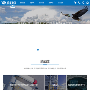 威盛电子VIA-全球领先人工智能嵌入式开发平台