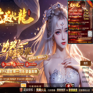《完美火龙》完美科技旗下最新力作