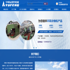 常熟市宇峰标准件机械制造有限公司_常熟市宇峰标准件机械制造有限公司