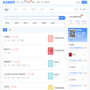 应届生求职网_应届生找工作_应届毕业生校园招聘信息-鱼泡直聘校招