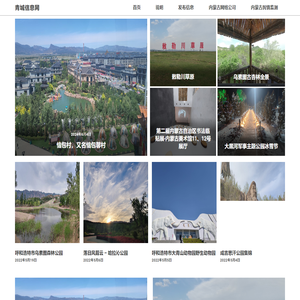 青城信息网 – 呼和浩特信息网