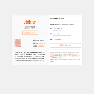 ytdh.cn✔️此域名正在出售中,点此购买,先到先得！【QQ：2568303999，微信/WeChat：xbsjcom】ytdh.cn品牌官网，ytdh.cn