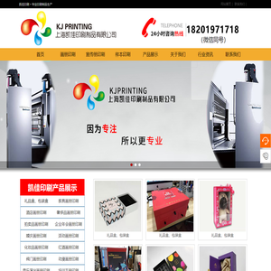 首页-上海凯佳印刷制品有限公司