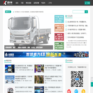 看卡车网_卡车头条_二手货车交易_二手卡车之家_电动卡车_2025卡车报价大全