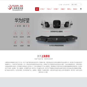 上海原佳科技发展有限公司