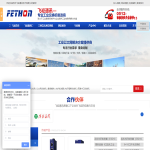 工业交换机品牌|工业以太网交换机|以太网交换机厂家-苏州飞崧通讯技术有限公司