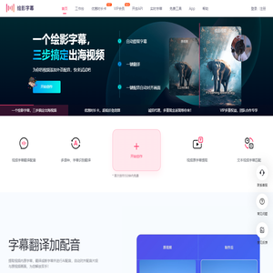 绘影字幕_为视频自动添加字幕，字幕翻译，字幕制作软件