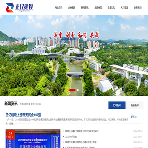 陕西正亿建设工程有限公司