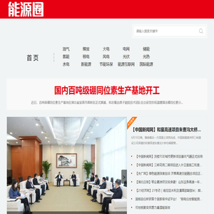 能源圈