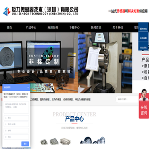 矩力传感器技术【深圳】有限公司