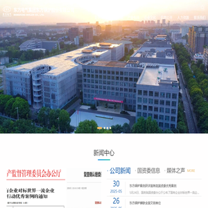 东方电气集团东方锅炉股份有限公司