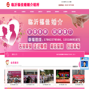 临沂婚介,-临沂福佳婚介