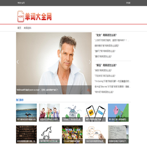 单词大全网
