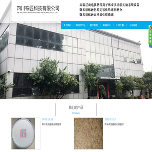 四川铁匠科技有限公司