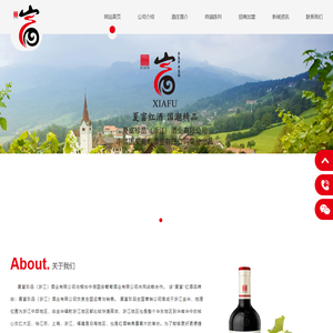 夏富珍品 (浙江) 酒业有限公司