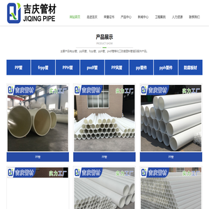 frpp管_pp管_pph管_pp排水管_pp通风管生产厂家_吉庆管材集团