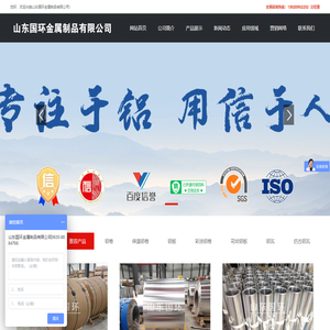 山东国环金属制品有限公司