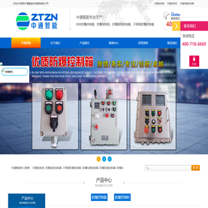 防爆控制箱_防爆控制柜_防爆电器控制箱_南阳中通智能科技集团有限公司