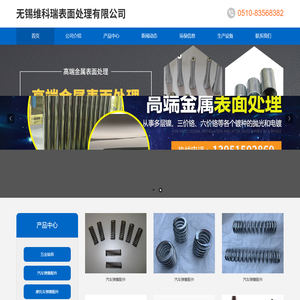 无锡维科瑞表面处理有限公司
