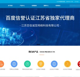 江苏百信诚至网络科技有限公司