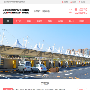 膜结构公司,膜结构建筑,膜结构车棚,雨棚 -- 天津市顺鸿膜结构工程有限公司