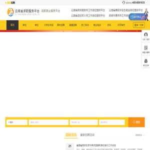 启航就业服务平台