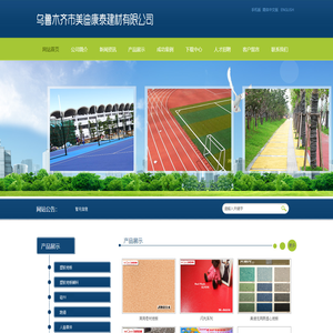乌鲁木齐美迪康泰建材有限公司-乌鲁木齐市美迪康泰建材有限公司