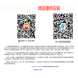 微店通供应链