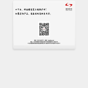 服务器维护中，请直接电话联系我们_理想神州