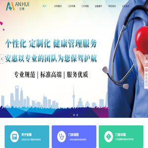 龙海隆教安惠综合门诊部