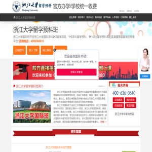 浙江大学国际本科【校方报名入口】_浙江大学留学预科----浙江大学国际本科招生报名处