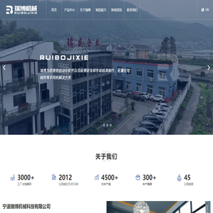 宁波瑞博机械科技有限公司-汽车零部件加工_汽车注塑模具_铝镁压铸_液态模锻_锻压模具