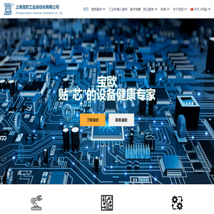 首页 - 上海宝欧工业自动化有限公司