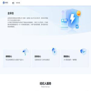 金保信