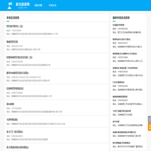 最新旅游攻略 - 新北旅游网