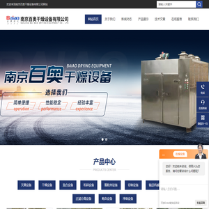 电热风循环烘箱_二维运动混合机价格-南京百奥干燥设备