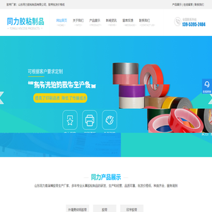 胶带批发,淄博胶带厂家-山东同力胶粘制品有限公司