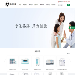 上海晚成医疗器械有限公司官网