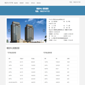 精信中心写字楼租售