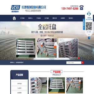 长沙维创铝业有限公司_维创铝业|长沙工业铝型材|长沙高档家装门窗型材|装饰铝型材