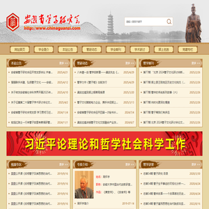 安徽省管子研究会