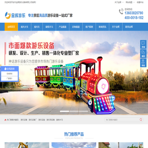 游乐设备厂家-河南专业的室内外游乐设备生产厂家-金辉游乐